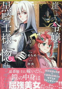 Marrying the Dark Knight (For Her Money)