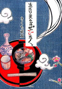あたりまえのぜひたく。