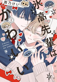 Hidaka-senpai wa Kawaii