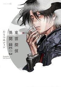 Shinonome Tantei Ibunroku