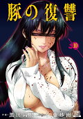 10권
