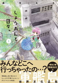 Shouan to Hibi.