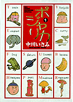 ポジャリカ