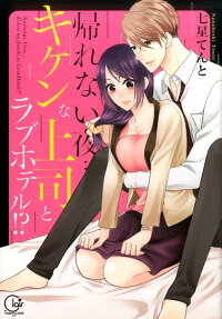 I'm Not Going Home Tonight... -At a Love Hotel with My Wicked Coworker!