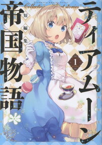 Tearmoon Teikoku Monogatari Tanpenshuu @COMIC