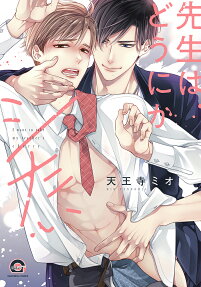 Sensei wa Dounika Shitai