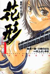 Shinyaku "Kyojin no Hoshi" Hanagata