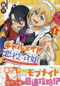 Gal Maid to Akuyaku Reijou: Ojoo-sama no Happy End shika Katan!
