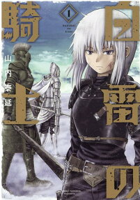 Hakurai no Kishi