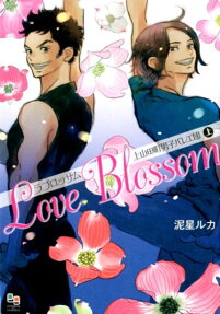 ラブロッサム : 上山田町男子バレエ団