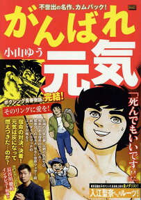 がんばれ元気 : そのリングに愛を!