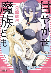 Amayakase Mazoku Domu