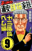 Vol. 9