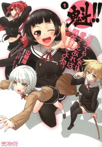 Sakigake!! Onii-chan dakedo Ai sae Areba Kankei Nai yo ne!