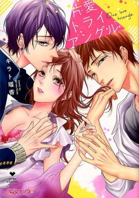One-sided Love Triangle