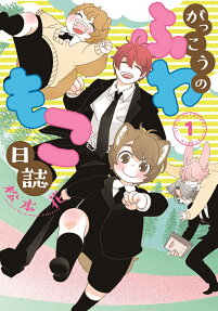 Gakkou no Fuwamono Nisshi