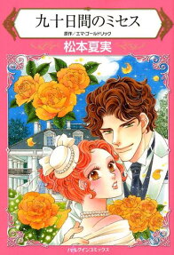 The Ninety - Day Wife