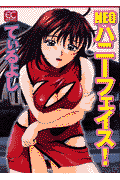 Neoハニーフェイス!