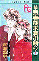 Zoku Shishunki Miman Okotowari