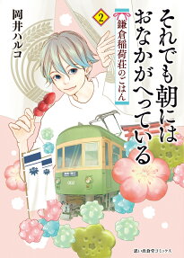 それでも朝にはおなかがへっている