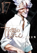 Vol. 17