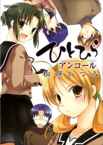 Hitohira Encore