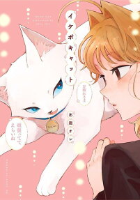 Ikebo Cat