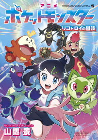 Anime Pocket Monsters: Liko to Roy no Bōken