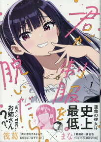 Kimi ga Seifuku wo Nuidara