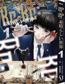 Re:Re:素晴らしい世界 = The Wonderful World