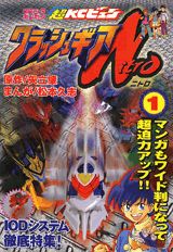 クラッシュギアNitro