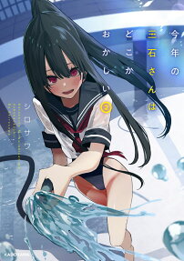 Kotoshi no Mitsuishi-san wa Doko ka Okashii