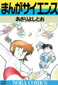 Manga science