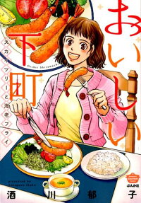 おいしい下町 : スカイツリーと海老フライ