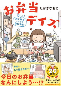 お弁当デイズ : 夫と娘とときどき自分弁当