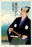 Higashi no Eden