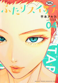 Futari Switch