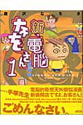 新・電脳なをさん