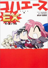コハエースEX