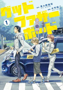グッドファザーボード