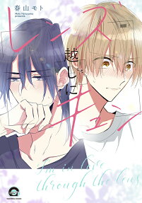 Lens Goshi ni Kyun