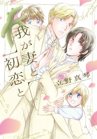 Wagatsuma to Hatsukoi to