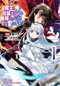 An Archdemon's Dilemma: How to Love Your Elf Bride