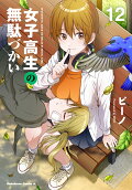 第12卷