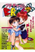 プチチャイムBROS