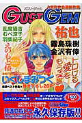 GUST GEM
