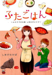 ふたごはん