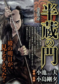 半蔵の門 : 焦眉平野