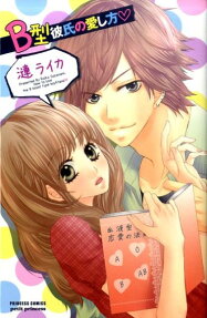 B-Gata Kareshi no Aishikata