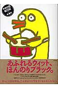 やぎの目絵日記